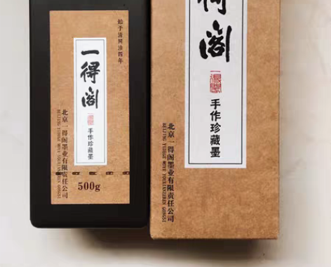 包邮一得阁手作珍藏墨500g，正品官方售价...