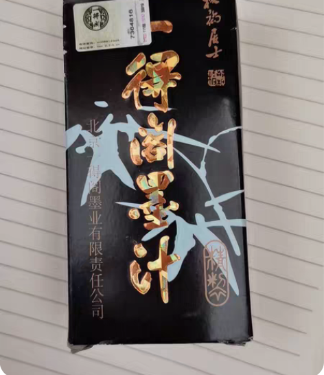 一得阁墨汁100克5毛钱出，不包邮，可以和...