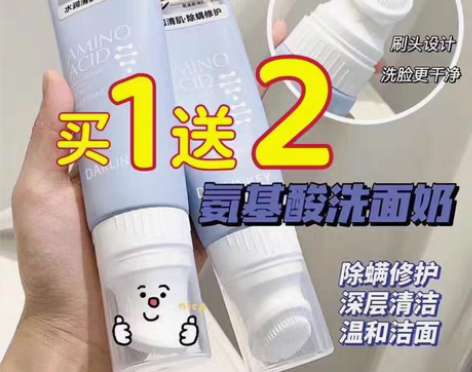 包邮【买一送二】氨基酸洗面奶温和除螨美白去...