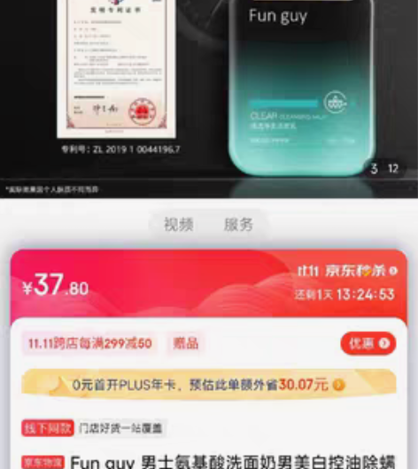 包邮Fun guy 男士氨基酸洗面奶男美白...