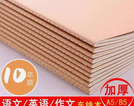 包邮10本（特价一天）16K加厚牛皮作业本...