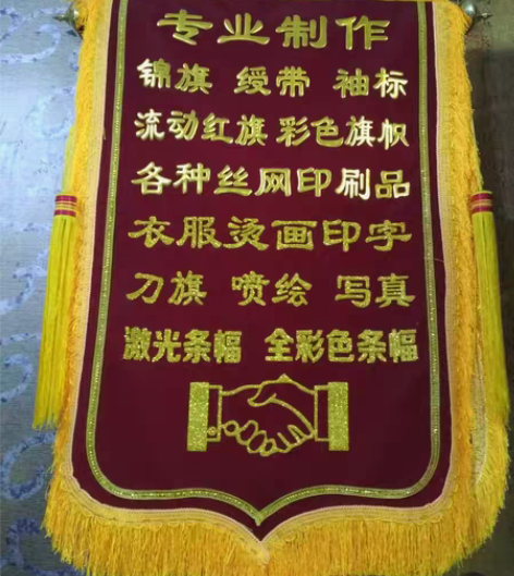 锦旗制作:大号80Cmⅹ120Cm，中号7...