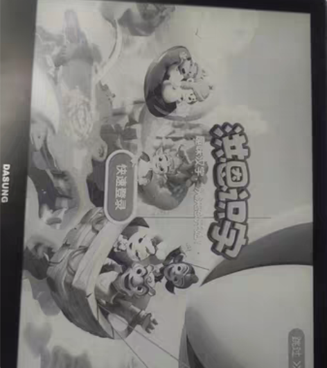 包邮大上（dasung）NoteReade...