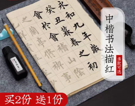 紫芳斋书法临摹字帖作品纸兰亭集序软笔描红宣...