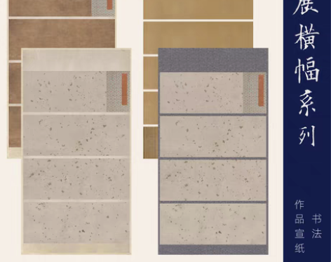 仿古拼接国展展览创作宣纸不洇墨半生熟练字专...