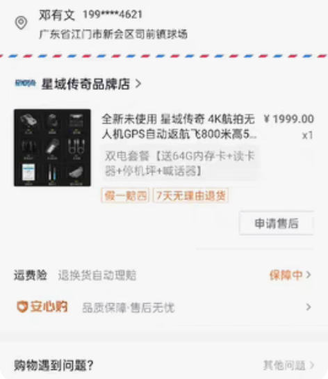 4DRC星域传奇，2013年1月7号购买五...