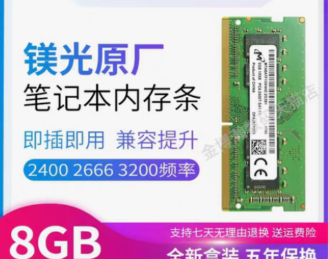 转卖【狂欢价】镁光内存条8G DDR4 3...