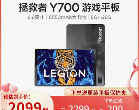 平板联想拯救者Y700 8.8英寸游戏平