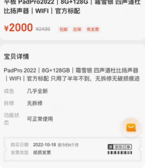 联想padpro2022还在保修期，想换苹...