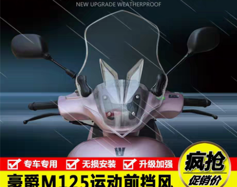 转卖适用豪爵萌哥萌妹M125HJ125T-...