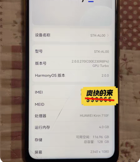 华为畅享10P，4+128，外屏有一道裂纹...