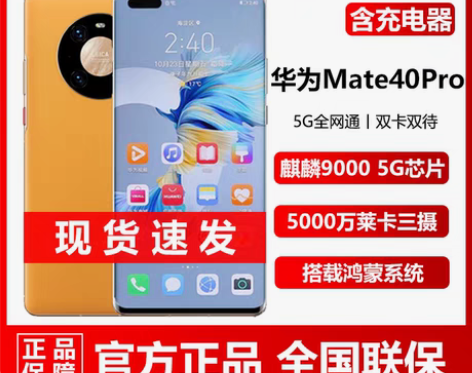 直降正品Huawei/华为 Mate 40...