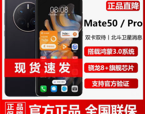 现货新款Huawei/华为 Mate 50...