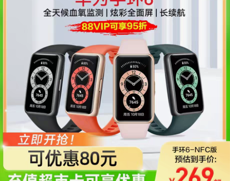 转卖Huawei/华为手环6 标准/NFC...
