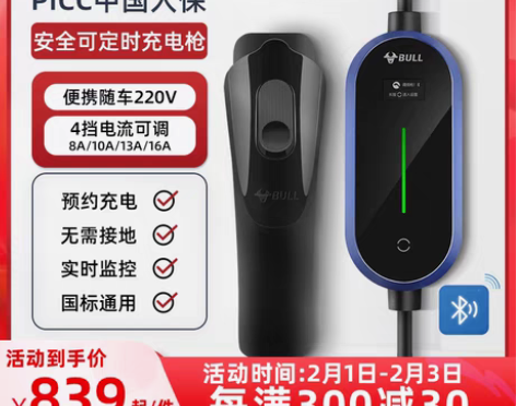 转卖【双12价】公牛新能源电动汽车充电枪便...