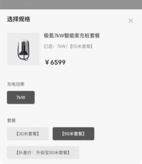 极氪001家充桩 原价6599，可马上预约...