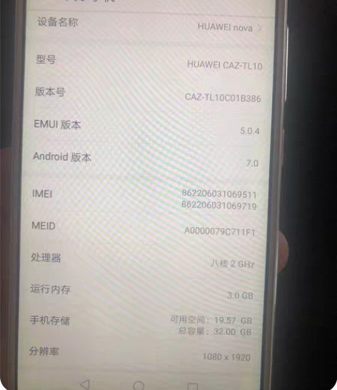 包邮华为nova全网通3+32，低价出，有...