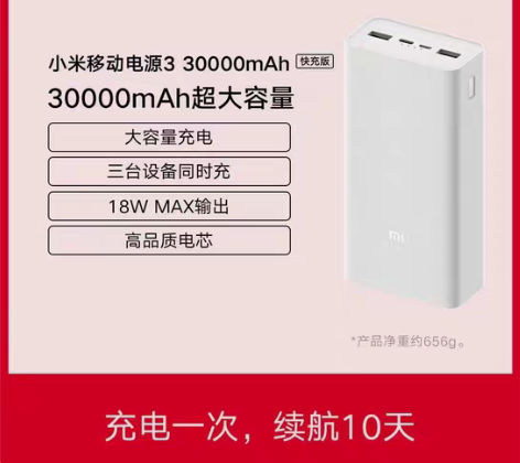 小米移动电源3   20000毫安  全新...