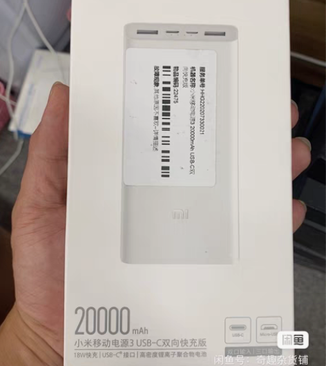 M小米移动电源3 USB-C 双向快充，量...