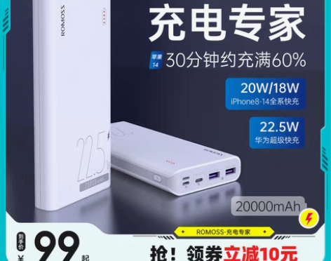 转卖ROMOSS罗马仕20000毫安时大容...