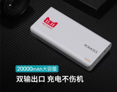 转卖【双11狂欢价】罗马仕/ROMOSS ...