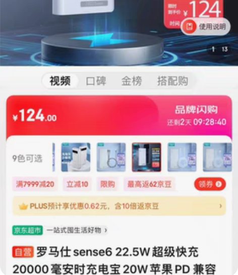 自用罗马仕快充充电宝， 九成新快充，两万毫...