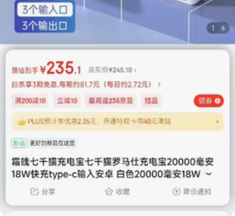 罗马仕充电宝（20000mAh），好长时间...