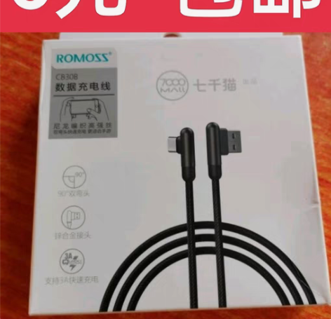 包邮6元包邮！罗马仕苹果90度弯头数据线6...