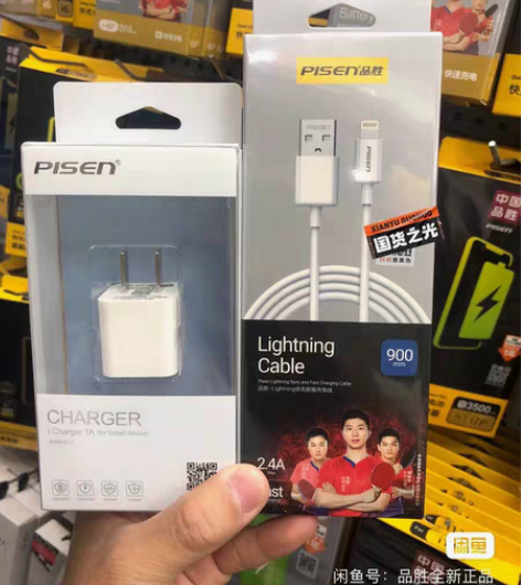 包邮品胜苹果充电器头加数据线品胜爱充头品胜...