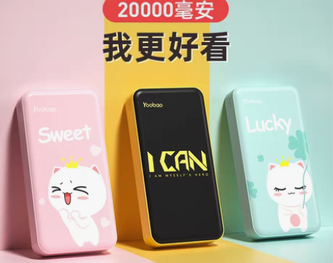 转卖yoobao羽博充电宝女20000m毫...