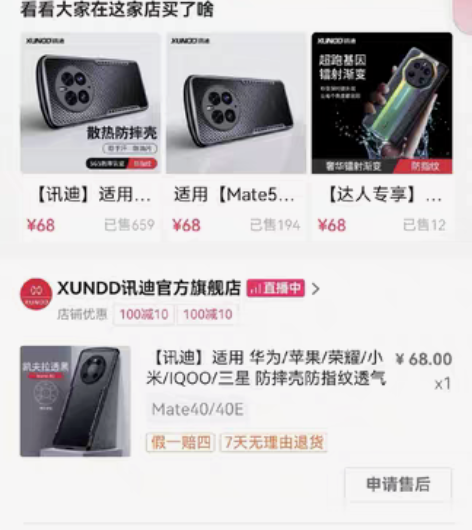 包邮讯迪华为手机壳，华为mt40/40e通...