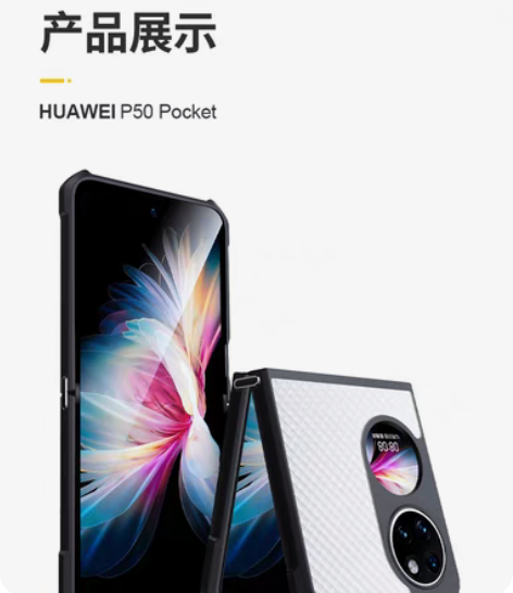 包邮讯迪华为p50pocket手机壳折叠屏...