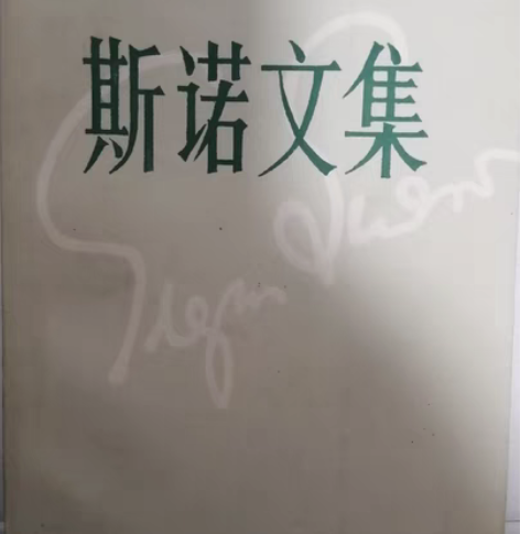 包邮卡片斯诺文集（二）红星照耀中国～西行漫...