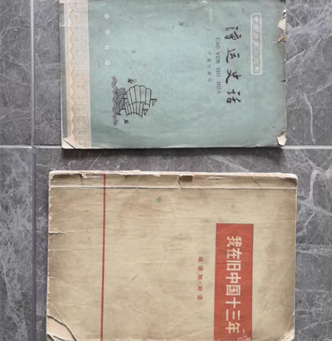 包邮清理老旧资料2本，1、我在旧中国十三年...