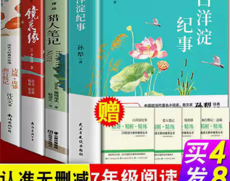 包邮白洋淀纪事猎人笔记边城湘行散记镜花缘 ...