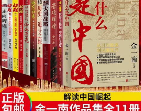军事苦难正版金一南书籍全集11册苦难辉煌+...