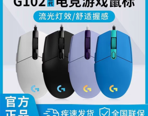 包邮罗技g102二代有线机械电竞RGB鼠标...