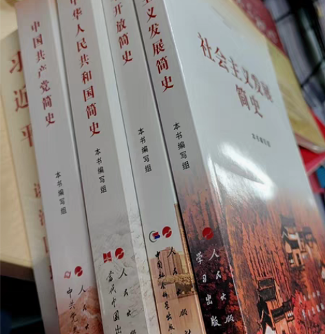 包邮全新正版 中国共产党简史 中华人民共和...