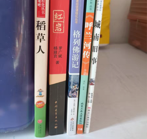 包邮稻草人，红岩，格列佛游记，呼兰河传，城...