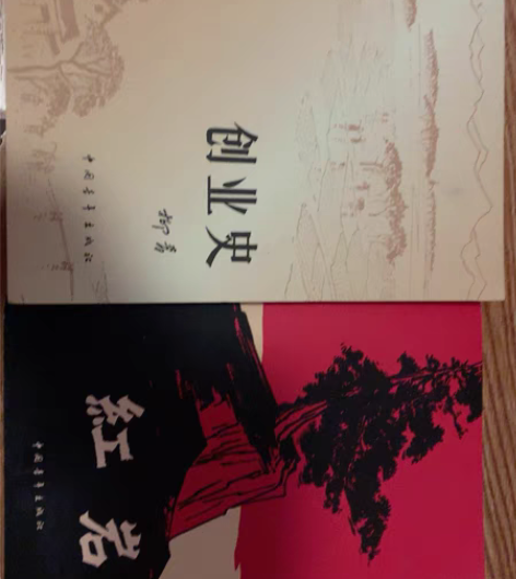 初中必读书目 创业史 红岩 几乎全新￥35...