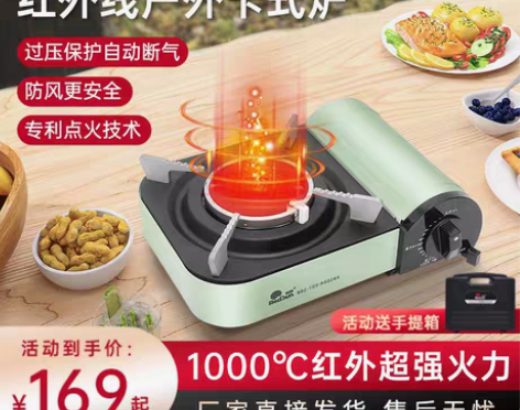 转卖红日红外线卡式炉防风便携式炉具燃气户外...