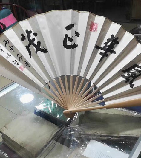 包邮折扇 竹制 北京书法家常顺启 书＂风华...