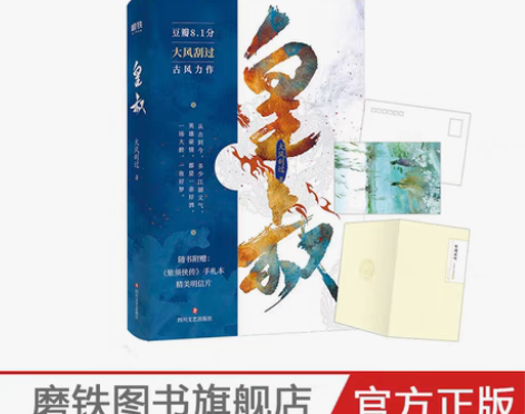 皇叔 大风刮过作品 磨铁官方 正版未删减小说