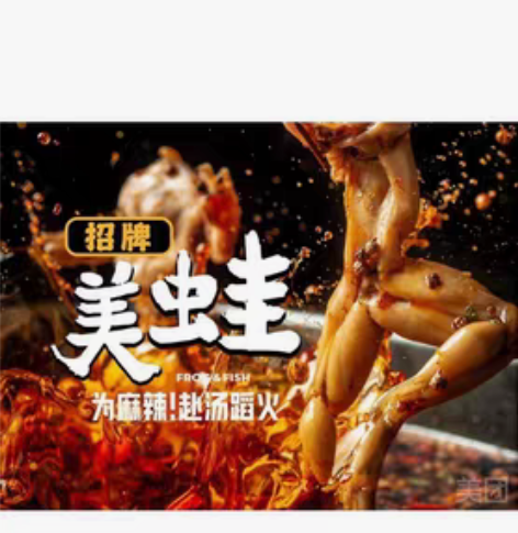 味之绝美蛙鱼头 味之绝美蛙鱼头长春三店通用...
