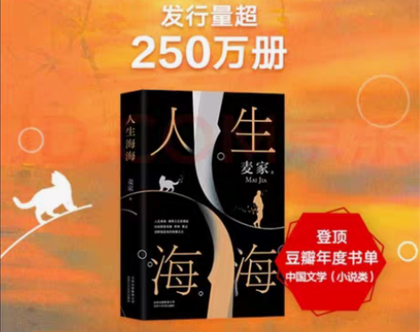 包邮人生海海（麦家重磅力作，莫言、董卿盛赞...