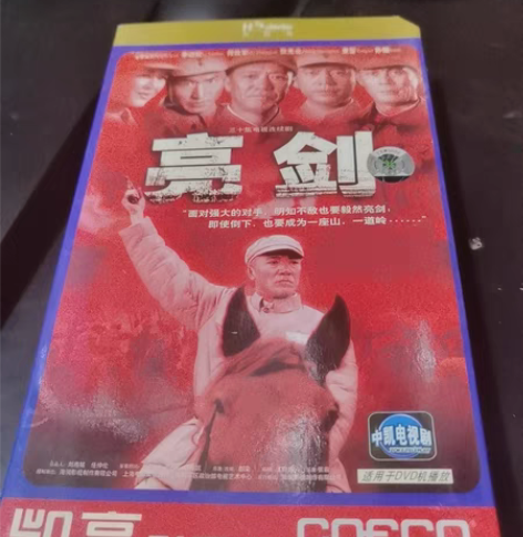 包邮亮剑四碟装DVD30包邮快递不包偏远地...