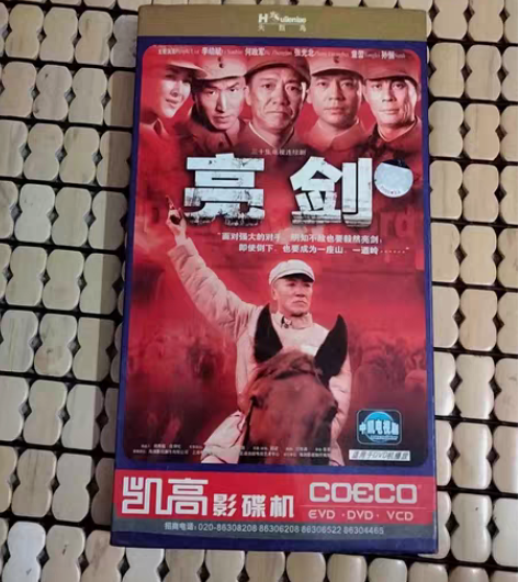 #搬家好物提前出 亮剑DVD,4片合装, ...