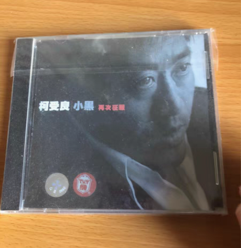 柯受良，大哥，整理家翻出来的专辑，转给喜欢...