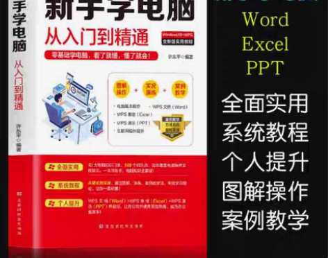 包邮新手学电脑从入门到精通办公软件教程书全...
