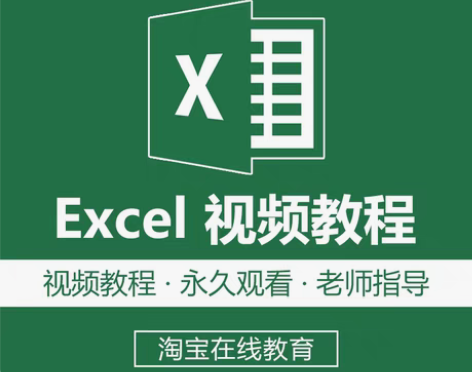 Excel自学视频教程零基础入门到高级教学...